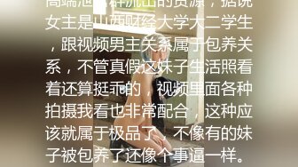 《震撼福利超强PUA》套路大神软磨硬泡终于征服了喜欢练瑜伽的可爱虎牙房主小姐姐~典型反差婊淫水特别的多