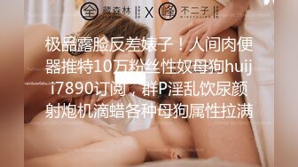 STP32769 誘人的情趣女模全程露臉大秀直播，跟狼友互動撩騷，撅著屁股摳弄逼逼看淫水往下流，精彩刺激表情好騷別錯過 VIP0600