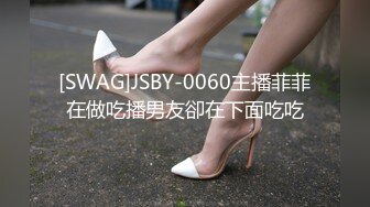 [SWAG]JSBY-0060主播菲菲在做吃播男友卻在下面吃吃