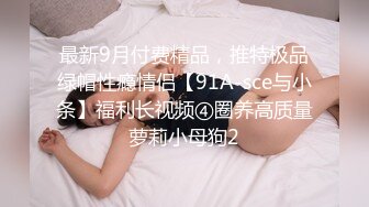 新流劲爆万人求档OnlyFans网红男女通吃SM调教御姐maya女王订阅第二季~绳_缚虐乳拘_束强制高潮鞭_打DID