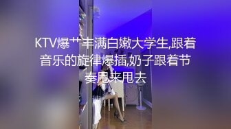 撩妹大神D哥私会背着老公出来偸情的小贱人边肏边与老公打电话听到呻吟声不对被骂刺激对白淫荡