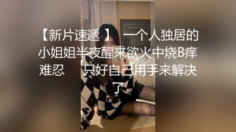 某平台美女温软性感诱惑