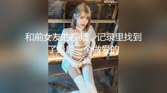 小胖偷放SXT偷拍和身材不错的女友啪啪干到大汗淋漓神情搞笑