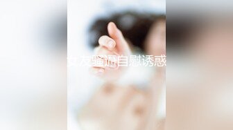 《最新流出??顶级女体写真》稀少白虎一线天馒头B白皙大奶极品女模?裸体瑜伽?瑜伽裤掏个洞?练着练着就没了