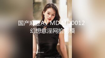 《顶级摄影大咖》行业内十分知名新时代的网黄导演EdMosaic精品之雪乳美女销魂紫薇无预警被偷窥者强行进入中出内射