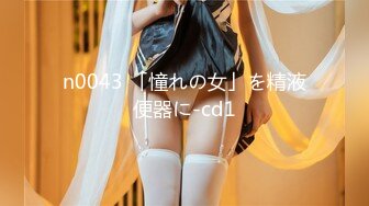 【爆乳女神独家珍藏】顶级网红骚货『松果儿』最新大尺度 搓胸抠逼全裸挑逗 超赞丰臀坐爆你的鸡儿