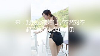 商场女厕蹲守穿搭新潮美艳小正妹,自然张开的微毛唇肉看着就想干