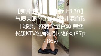 高能预警极品身材颜值巅峰比女人还女人高冷气质外围T【时诗君君】私拍~与金主各种玩肏互怂3P雌雄难辨直男最爱2 (1)