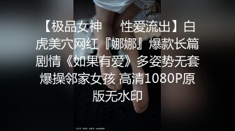 牛仔超短裙小姨子“聚会前先操爽我”