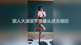 Mosaic“艾悠”“昀希”玩情欲朴克牌舔到受不了直接交换男伴4P大乱交