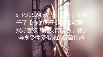 《震撼绿帽精品核弹》推特万众瞩目网红露出调教天花板【J神】私拍第十一弹~粉屄女神露出群P双洞开发灌肠各种无底线玩弄 (12)