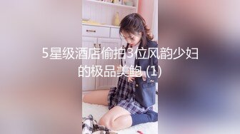 《硬核重磅泄密》專註高質外圍女模的推特大神『91mrcat』』重金約炮各路女神～可幹可調教還有露臉洋妞～內射90後深圳爆乳小辣媽 (5)