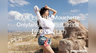 黑人博主@LittleMouchette Onlyfans高清原档资源合集【692V】 (187)