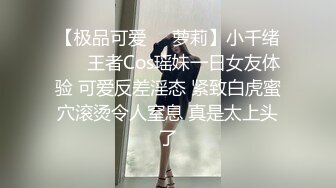 【极品可爱❤️萝莉】小千绪❤️ 王者Cos瑶妹一日女友体验 可爱反差淫态 紧致白虎蜜穴滚烫令人窒息 真是太上头了