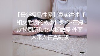 《极品女神》推特长腿气质尤物风骚金融白领反差婊ChenYY上班老板操下班大家操3P饭桌上疯狂磨肏单男767P 82V