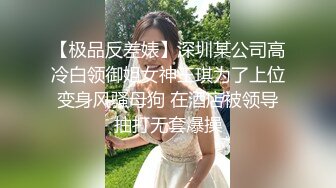 #OnlyFans 女神反差婊 【Xrein】 最新收费私拍 各种花式肉操 骚货秘书让老板内