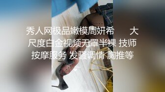 秀人网极品嫩模周妍希 ❤️大尺度白金视频无罩半裸 技师按摩服务 发骚调情 胸推等