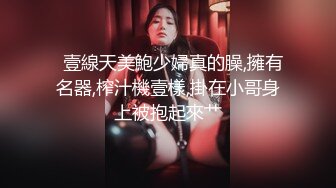 源码自录-无水印-【混血嫩模小妲己】 无毛少妇、和闺蜜一起直播，道具自慰，揉奶，黑丝大长腿，扣逼 【17V】 (16)