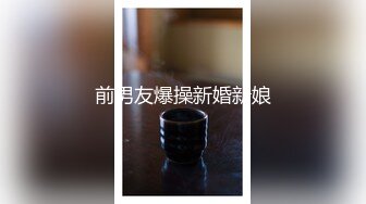 【极品反差婊】深圳大学极品舞蹈生 徐思涵 完美炮架，极品中的极品