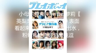 【18岁粉妹子居然有着180CM的裸高】逆天大长腿