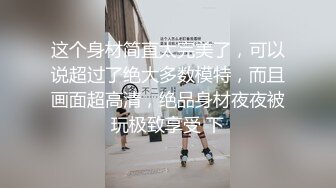 百度云泄密流出 一脸清纯的女同事 没想到这么骚