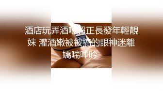 《贵在真实反差淫妻》露脸才是王道！推特网黄淫乱骚妻【吴小仙儿】私拍，绿帽癖老公找单男3P性爱内射露出相当精彩 (7)