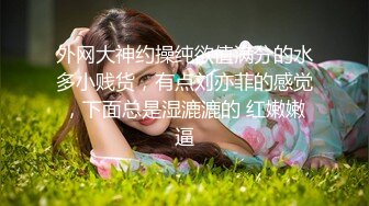 ★☆极品流出☆★刚下海就被操的超级嫩妹清纯萝莉【18岁清纯学妹】露脸 非常好看！170CM高挑的身材，修长的美腿大长腿，磨磨唧唧很腼腆 (2)