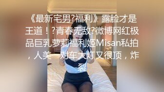 -柳州高颜值爆乳丰臀莫菁高端草鲍视频流出合集 (2)