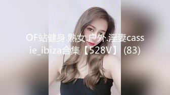 OF站健身.熟女.户外.淫妻cassie_ibiza合集【528V】 (83)