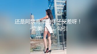 颜值美女裸戏替身演员《沈樵》流出第2部大尺度剧情片老婆的闺蜜和闺蜜的老公啪啪