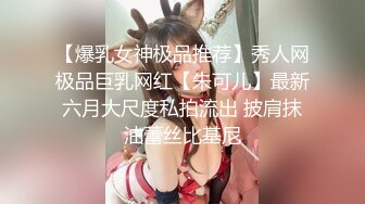 【爆乳女神极品推荐】秀人网极品巨乳网红【朱可儿】最新六月大尺度私拍流出 披肩抹油蕾丝比基尼