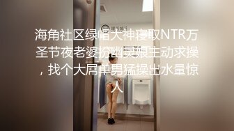 海角社区绿帽大神寝取NTR万圣节夜老婆扮幽灵娘主动求操，找个大屌单男猛操出水量惊人