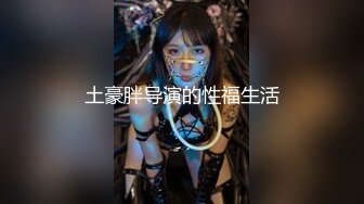 【超清A】【太子探花】脸蛋精致小美女，肤白貌美又听话，被油腻男尽情玩弄