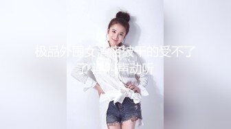 双马尾纯情小可爱奶油肌肤纯欲系美少女〖蔡小熊〗表面乖巧的萌妹子背地里是个小骚货 大长腿少女清纯与风骚并存 (5)