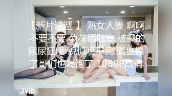 D罩杯巨乳小姐姐，女同激情大战，脱光光跳蛋震穴，穿戴假屌后入，手指扣弄