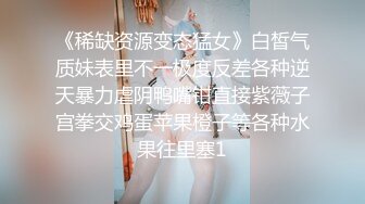 《硬核秘万人求购》折磨性奴OnlyFans推特女_奴调_教界天花板大佬POCA各种手法招式玩穴强制喷潮妹子失控嗷嗷乱叫 (2)