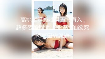 【新速片遞】  性感网红尤物美女！收费房道具自慰！诱人翘臀半脱内裤，假吊磨蹭骚逼，翘起屁股跳蛋震穴，极度淫骚