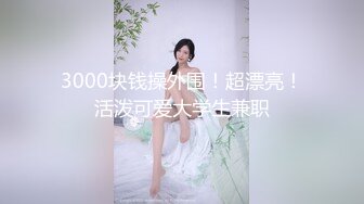 《清凉一夏极品CD》商场大神抄底多位颜值爆表的小姐姐，各种骚T透明内，长腿眼镜美女居然真空逛街，毛茸茸的私处清晰可见 (6)