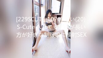 [229SCUTE-1076] ゆい(20) S-Cute 入れてる時間が長い方が好きな制服娘に顔射SEX