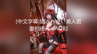 【新速片遞】 【AI明星换脸】 AI-杨幂（大咪咪）高傲女明星的堕落中，绝色佳人！[496.23M/MP4/00:14:37]