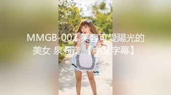 MMGB-002 笑容可愛陽光的美女 泉莉音 【中文字幕】