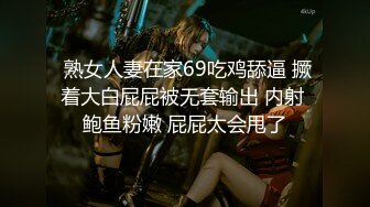 《重磅炸弹卐网红泄密》千元无上定制快手被封就开新号业内小有名气的网红女【敏爷燕儿】漏B漏脸激情顶胯大阴唇都跟着波动