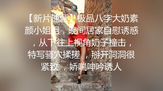 【东南西北中发白】新人约操兼职小少妇，超近景镜头展示啪啪细节，粉嫩菊花鲍鱼水多娇喘不断