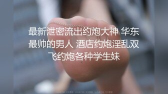 最新下海【蜀都丽人】上新人成都超辣漂亮御姐，狂扣穴 啪啪 一次就干了一个小时 超长待机啊，毛都沾满了淫水