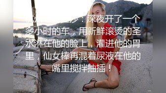 《极品CP魔手外购》商场女厕近景镜头先拍脸再拍逼，各种年轻美女小姐姐小少妇方便，大屁股潮妹透明内裤简直太骚了 (10)