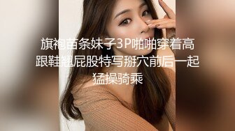 旗袍苗条妹子3P啪啪穿着高跟鞋翘屁股特写掰穴前后一起猛操骑乘