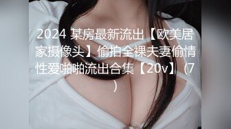 【新速片遞】2023-5-27流出黑客破解家庭摄像头偷拍❤️媳妇午休睡醒一边看电视一边撸硬老公鸡巴缠着和他做爱