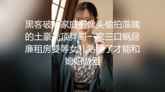 【真实乱伦】和00年表妹网恋后_说服她裸聊录屏威胁后_终于睡到她了