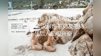 完美霸道身材~极品豪华美乳，扭腰抖奶搔首弄姿