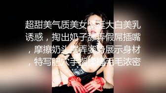 超甜美气质美女坚挺大白美乳诱惑，掏出奶子舔弄假屌插嘴，摩擦奶头摆弄姿势展示身材，特写肥穴手指揉搓毛毛浓密